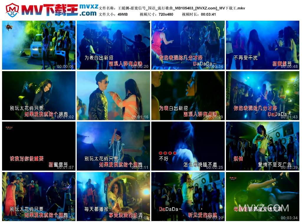 王媛渊-甜蜜信号_国语_流行歌曲_MB105403